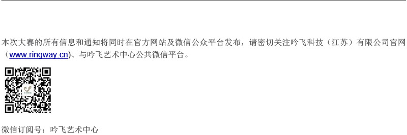 中国西南大赛（四川&西藏）章程  第八届”线上买球官方网站入口·(中国)官方网站“国际电子管风琴比赛-5.jpg