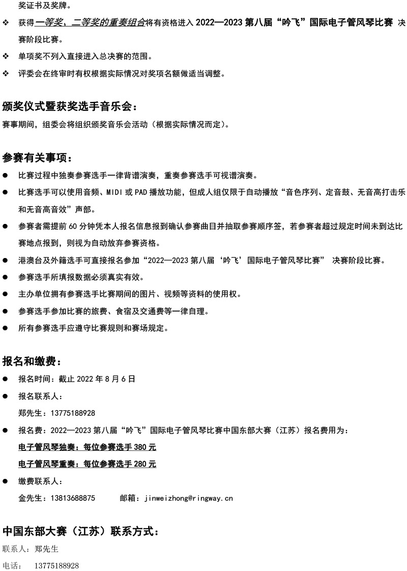 中国东部大赛（江苏）章程  第八届”线上买球官方网站入口·(中国)官方网站“国际电子管风琴比赛-4.jpg
