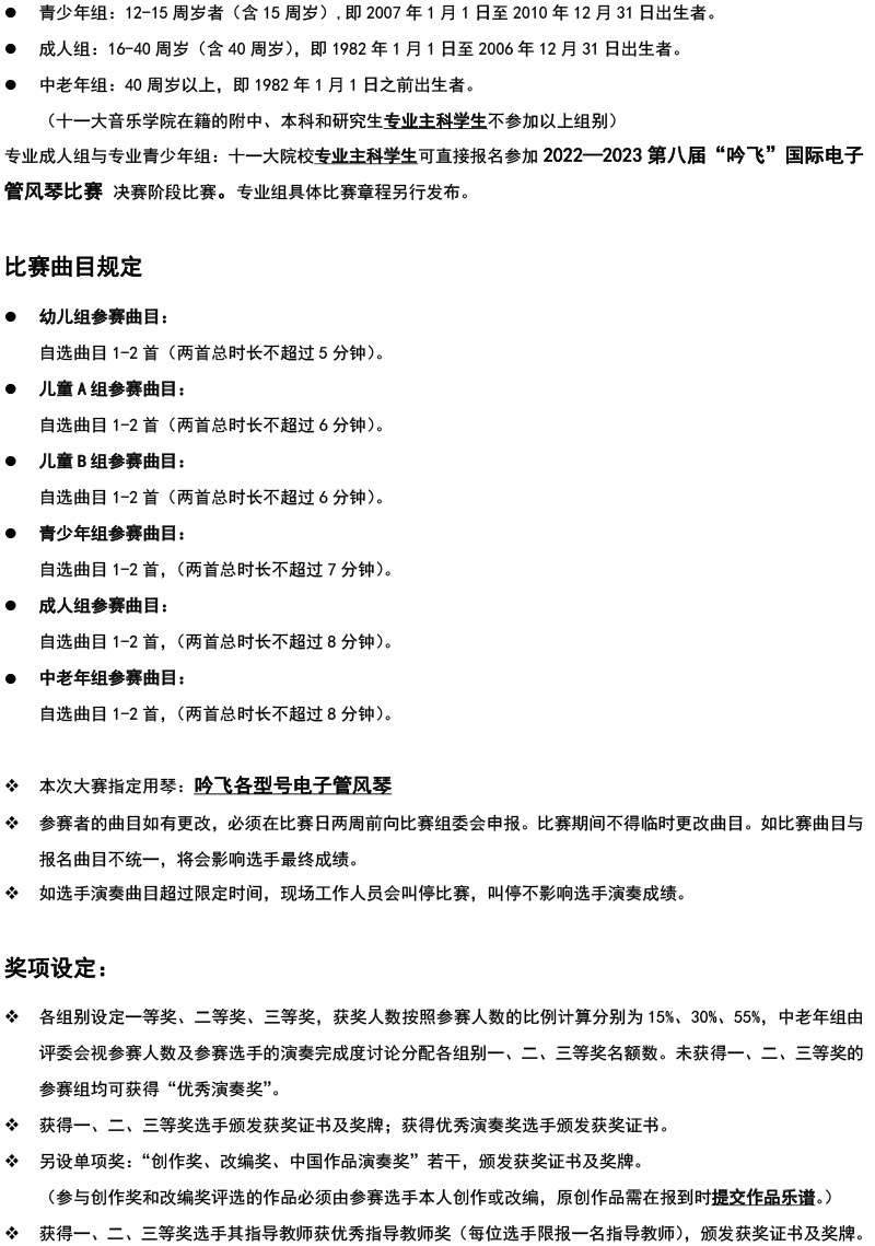 中国西南大赛（四川&西藏）章程  第八届”线上买球官方网站入口·(中国)官方网站“国际电子管风琴比赛-2.jpg