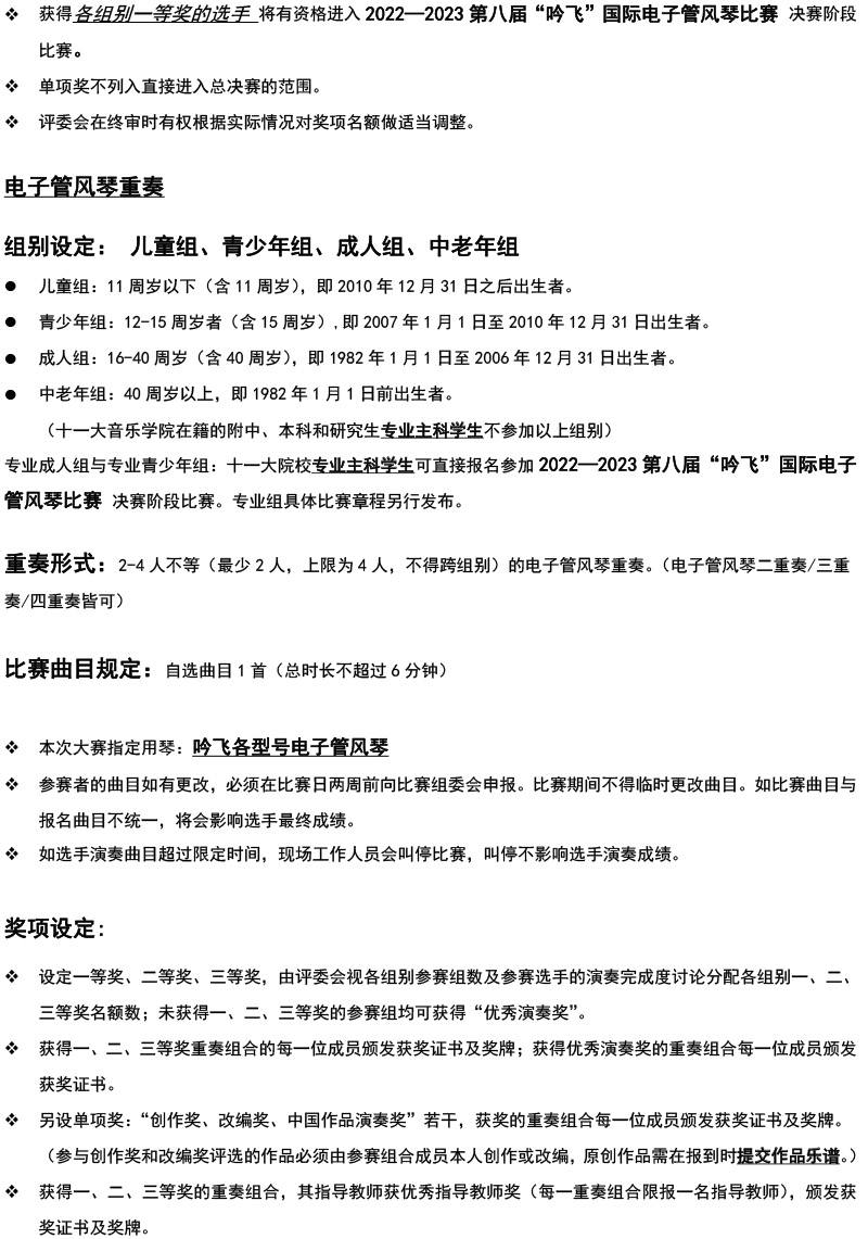 中国西南大赛（四川&西藏）章程  第八届”线上买球官方网站入口·(中国)官方网站“国际电子管风琴比赛-3.jpg