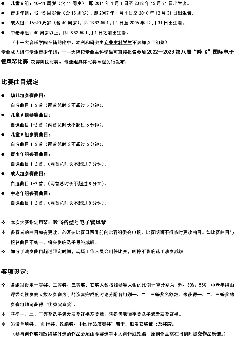 中国东部大赛（江苏）章程  第八届”线上买球官方网站入口·(中国)官方网站“国际电子管风琴比赛-2.jpg
