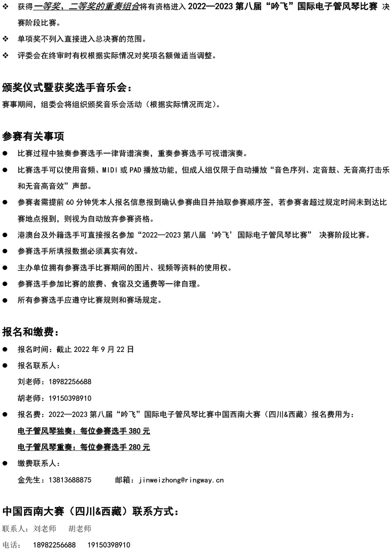 中国西南大赛（四川&西藏）章程  第八届”线上买球官方网站入口·(中国)官方网站“国际电子管风琴比赛-4.jpg