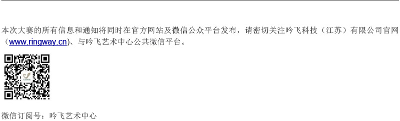 中国东部大赛（江苏）章程  第八届”线上买球官方网站入口·(中国)官方网站“国际电子管风琴比赛-5.jpg