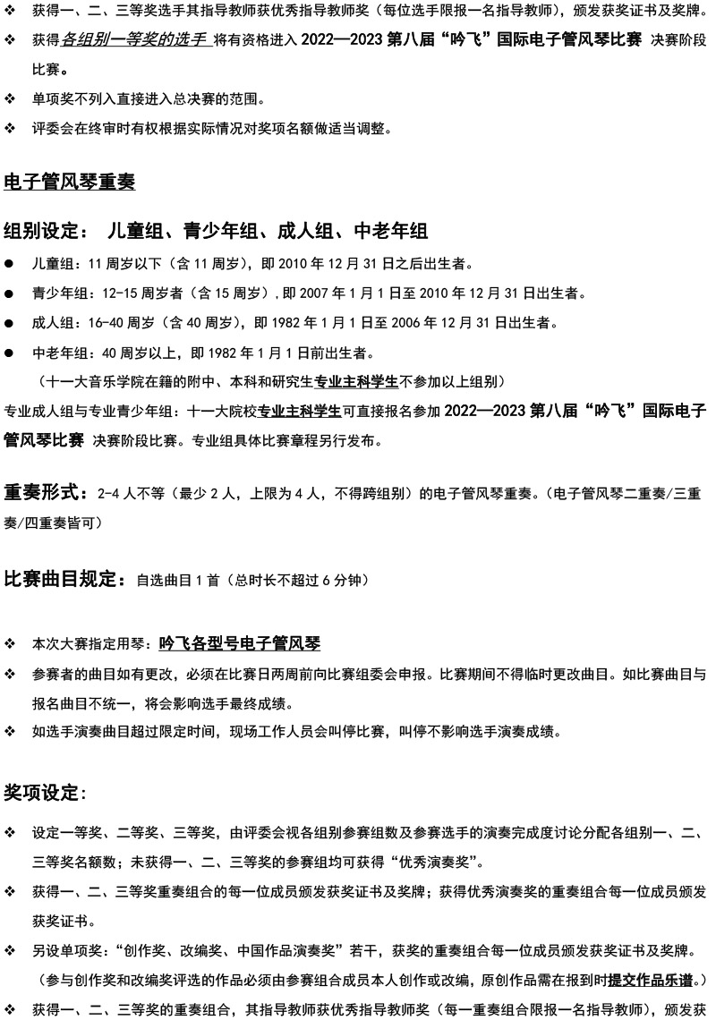 中国东部大赛（江苏）章程  第八届”线上买球官方网站入口·(中国)官方网站“国际电子管风琴比赛-3.jpg