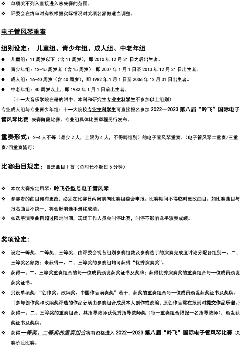 中国西北大赛（宁夏）章程  第八届”线上买球官方网站入口·(中国)官方网站“国际电子管风琴比赛-3.jpg