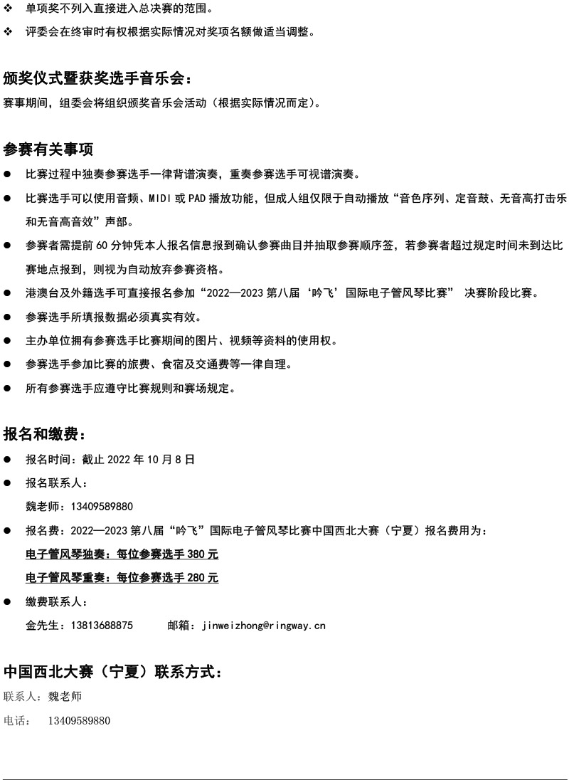 中国西北大赛（宁夏）章程  第八届”线上买球官方网站入口·(中国)官方网站“国际电子管风琴比赛-4.jpg