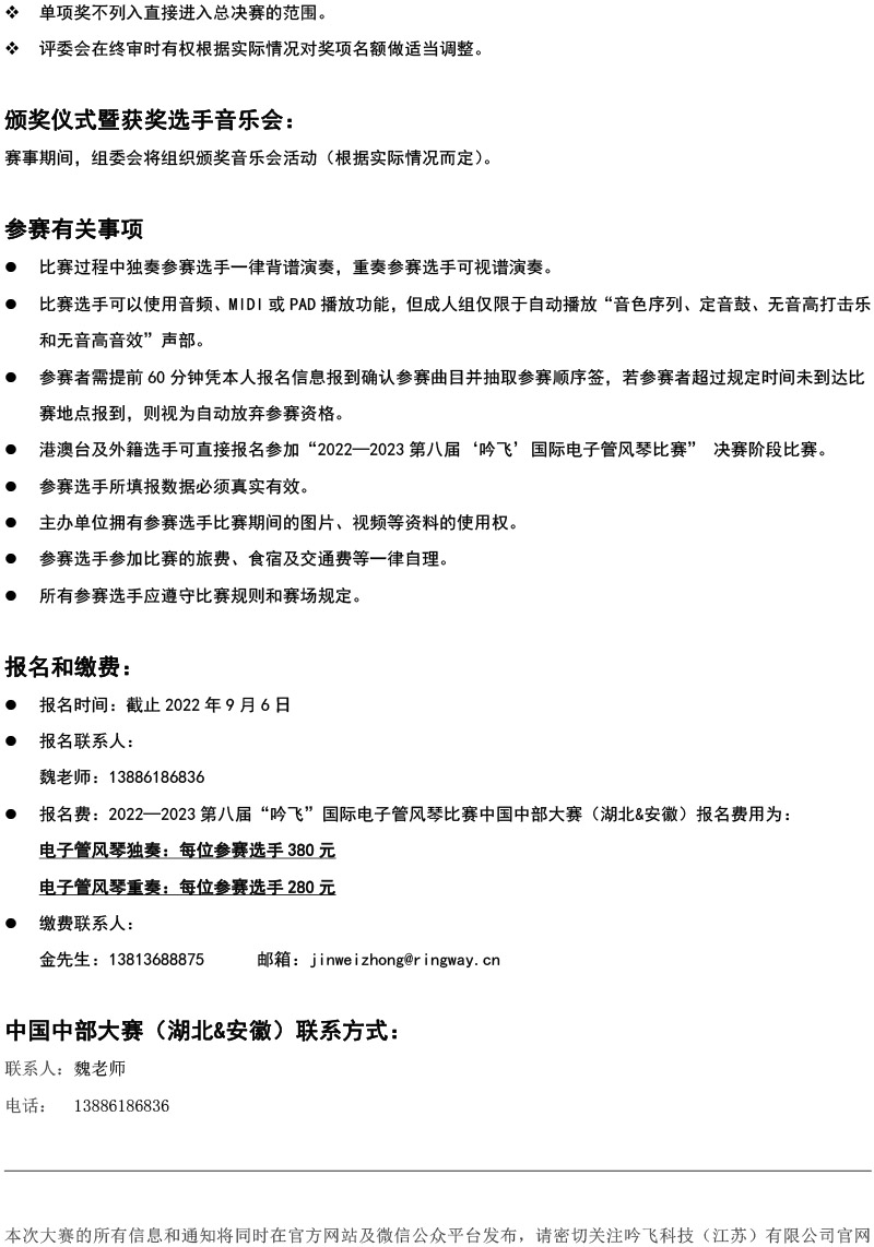 中国中部大赛（湖北&安徽）章程  第八届”线上买球官方网站入口·(中国)官方网站“国际电子管风琴比赛-4.jpg
