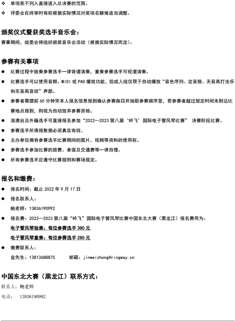 中国东北大赛（黑龙江）章程  第八届”线上买球官方网站入口·(中国)官方网站“国际电子管风琴比赛-4.jpg