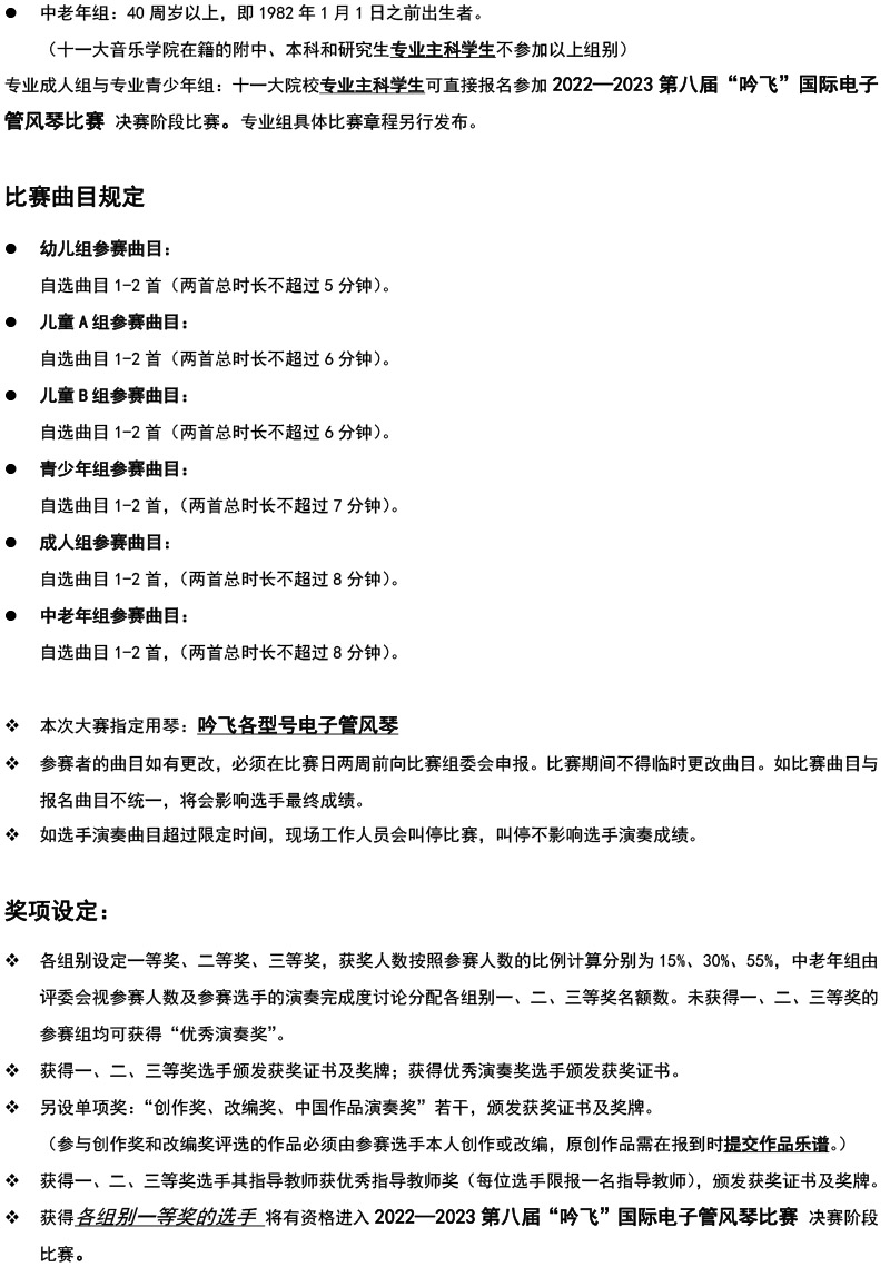 中国中部大赛（湖北&安徽）章程  第八届”线上买球官方网站入口·(中国)官方网站“国际电子管风琴比赛-2.jpg